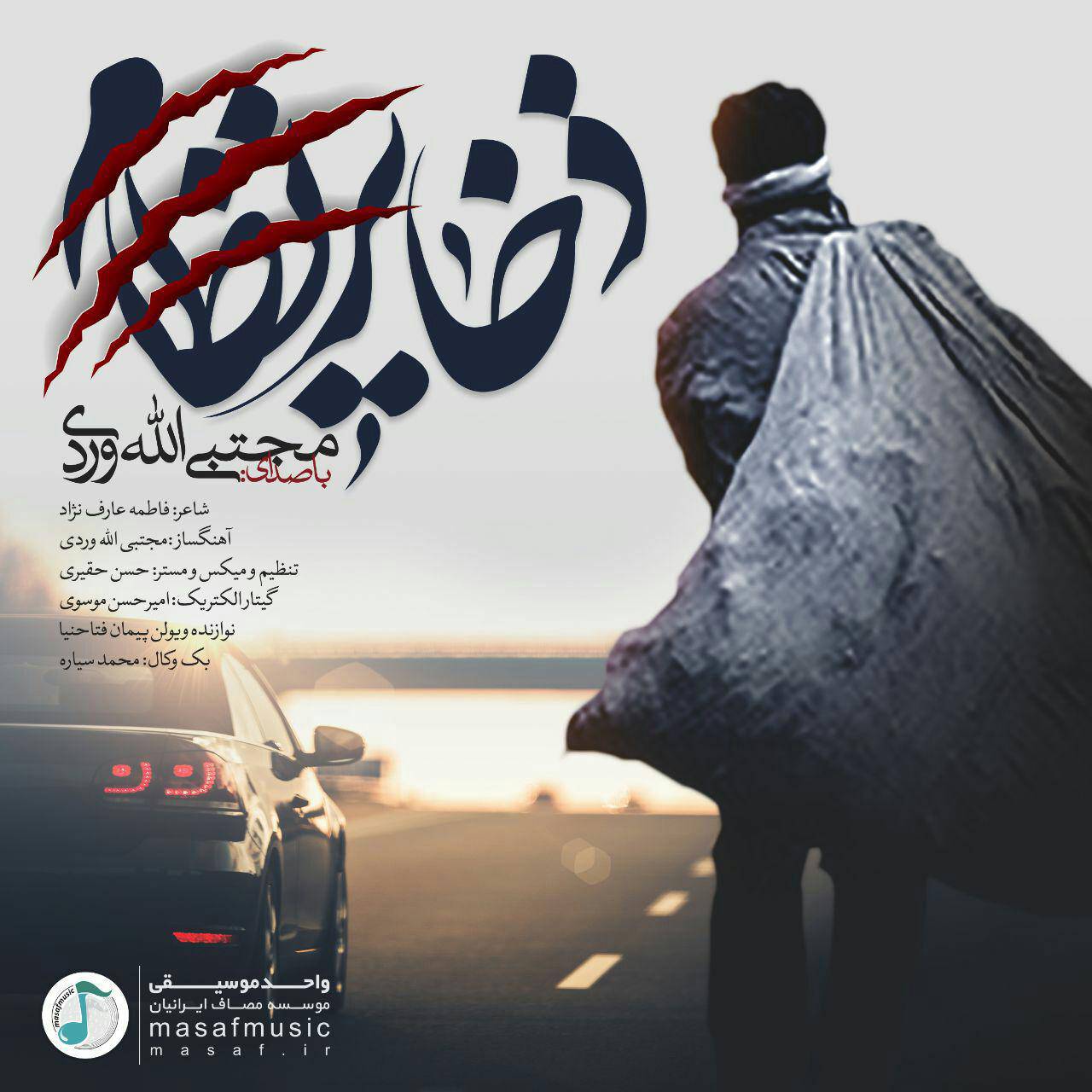 دانلود آهنگ « ذخایر نظام »